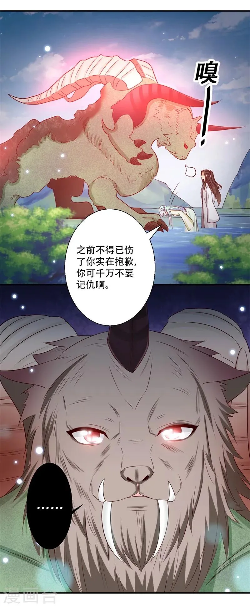 第64话 皇叔又在打我主意 第14页