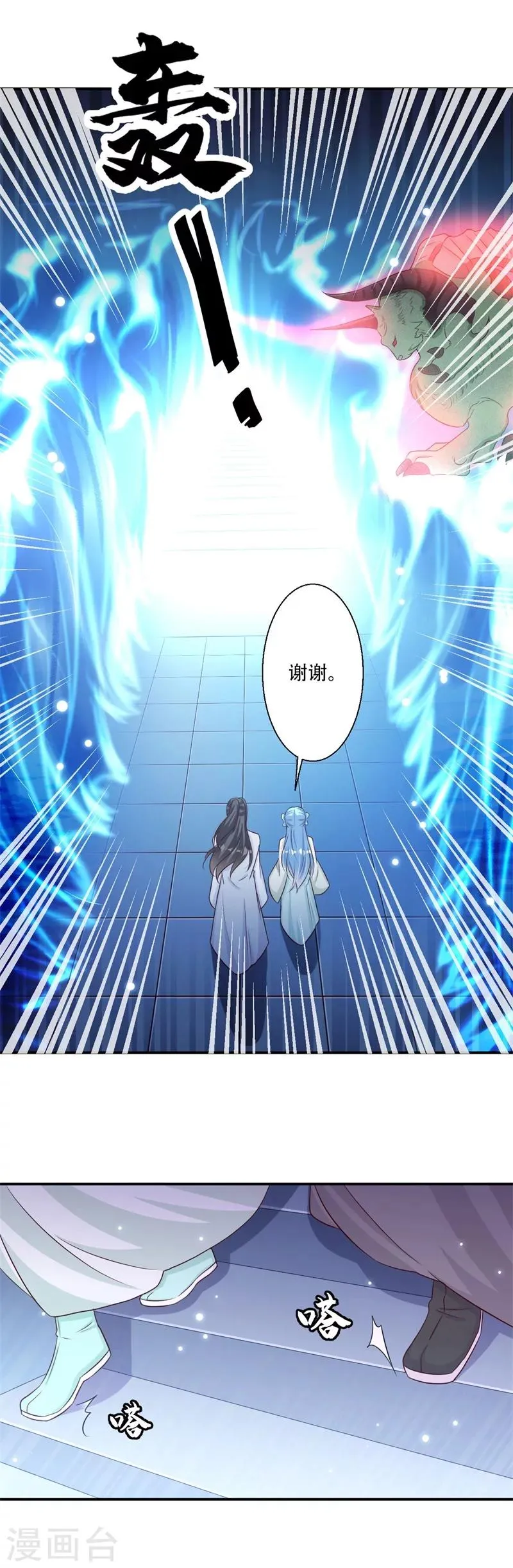 第64话 皇叔又在打我主意 第15页