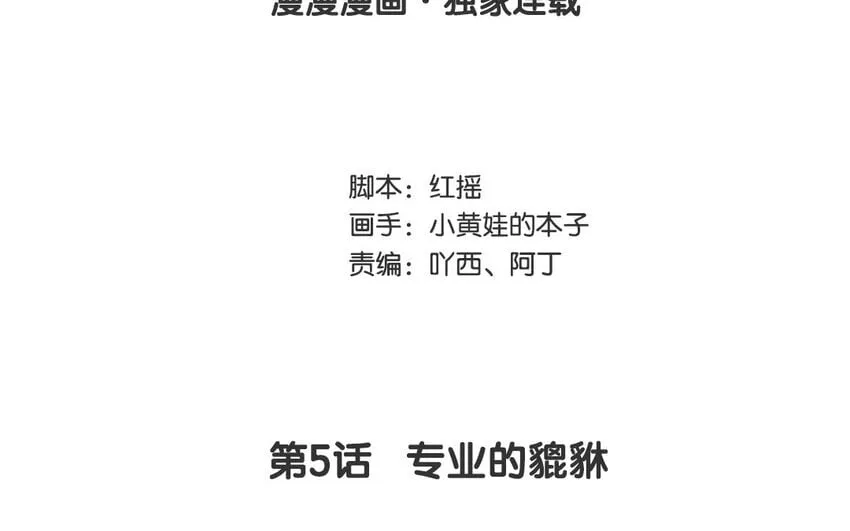 6 第5话 专业的貔貅 第4页