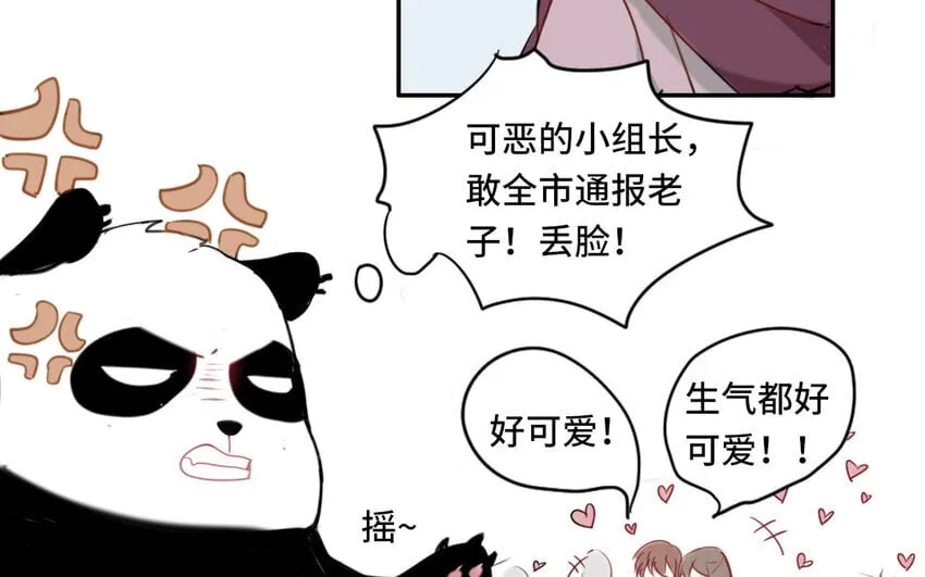6 第5话 专业的貔貅 第8页