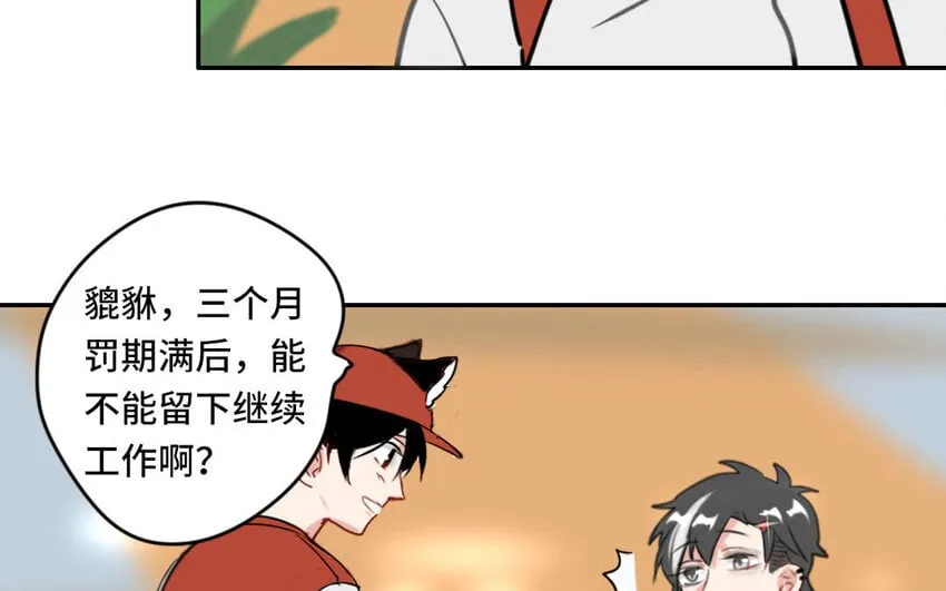 6 第5话 专业的貔貅 第32页