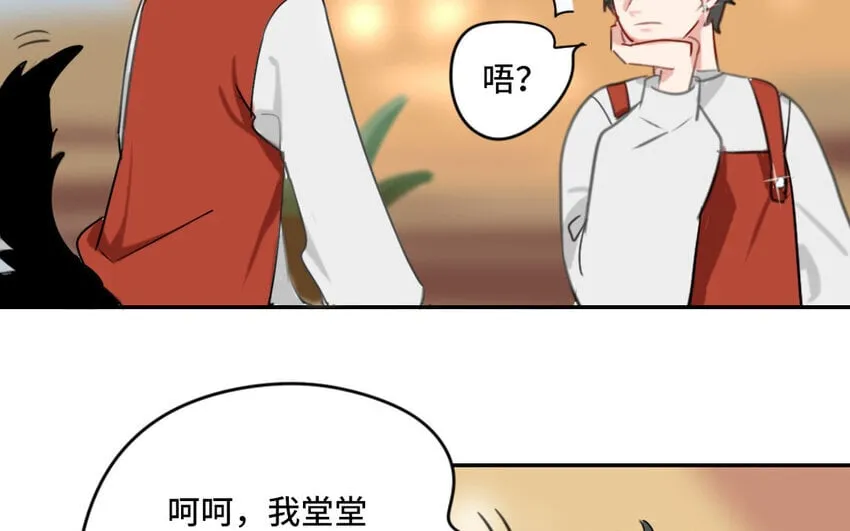 6 第5话 专业的貔貅 第33页