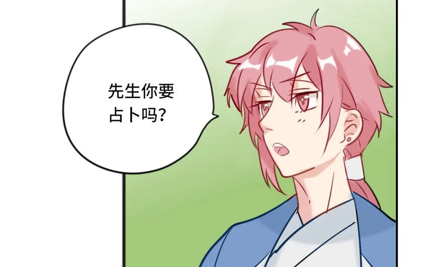 6 第5话 专业的貔貅 第45页