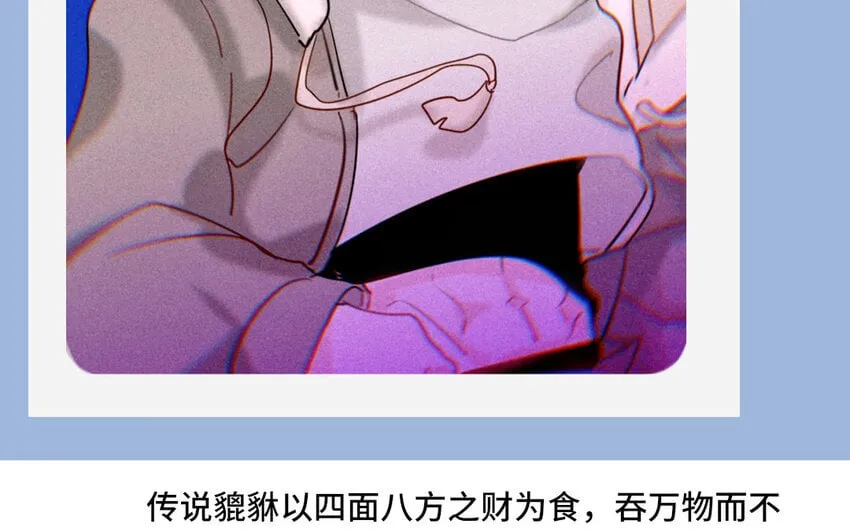 6 第5话 专业的貔貅 第52页