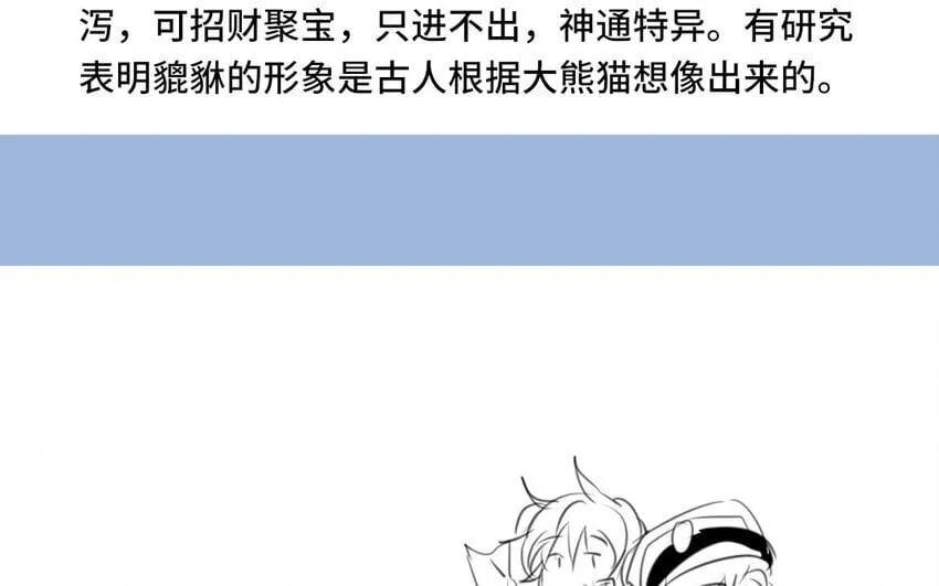 6 第5话 专业的貔貅 第53页
