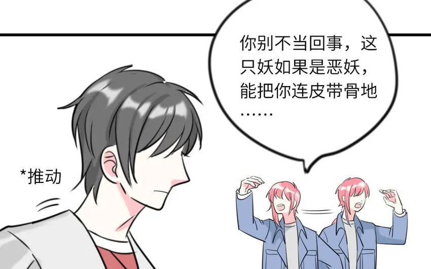 16 第15话 动机不纯 第42页