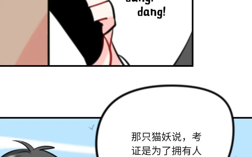 16 第15话 动机不纯 第80页