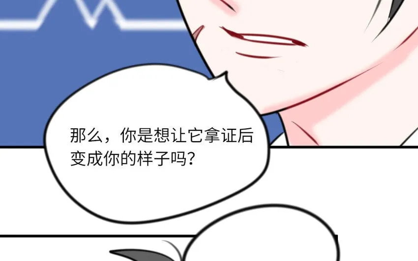 16 第15话 动机不纯 第85页