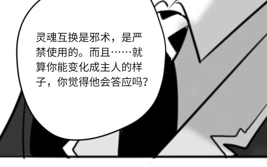 18 第17话 捉妖的赠品 第38页