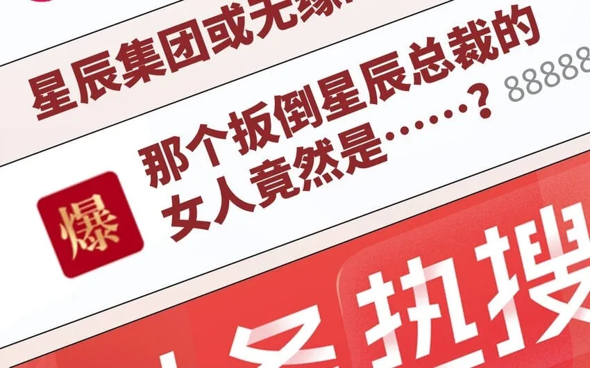 3 第2话 总裁的妙计 第50页