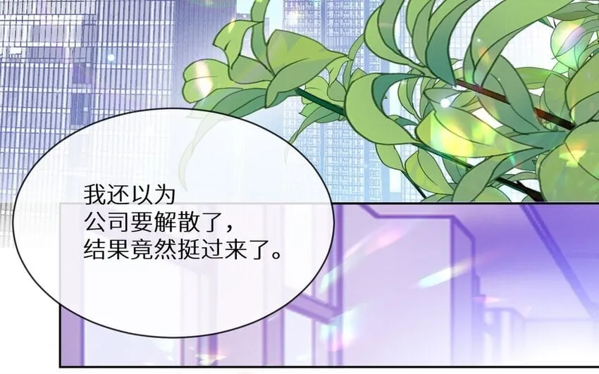 13 第12话 虚弱的绿茶 第33页