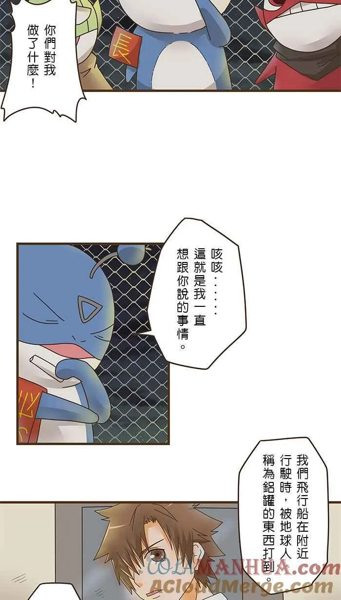 [第6话] 妈啊！我被外星人变成男人了！ 第19页