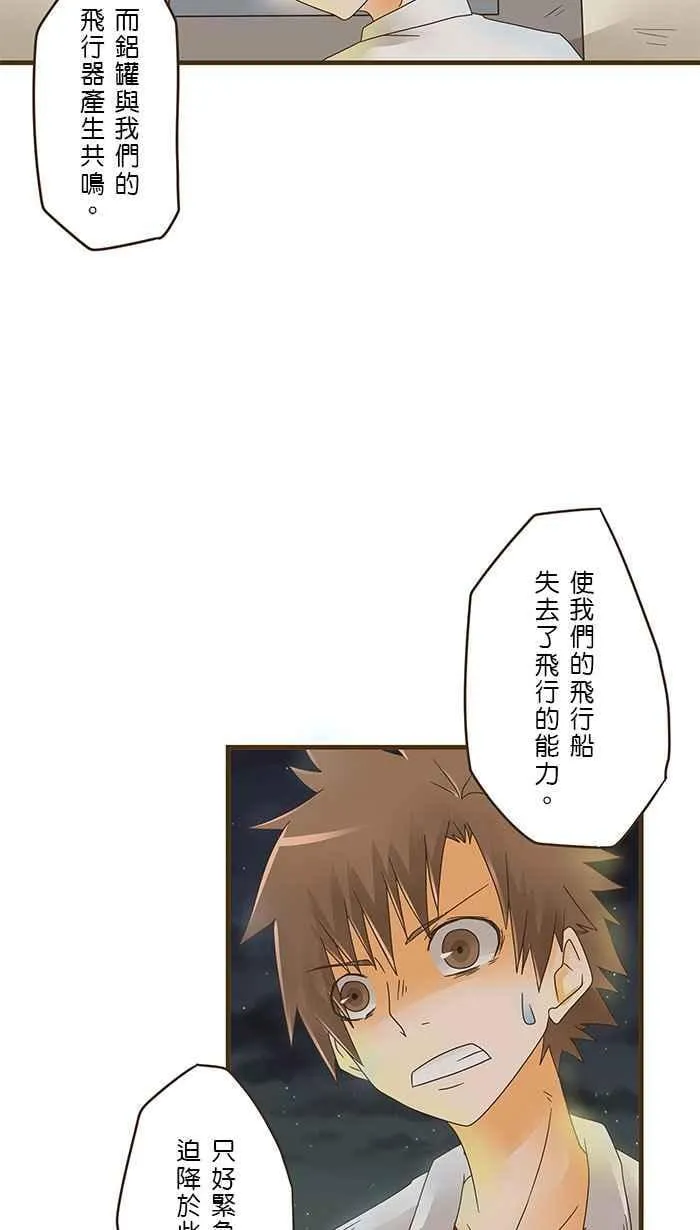[第6话] 妈啊！我被外星人变成男人了！ 第20页