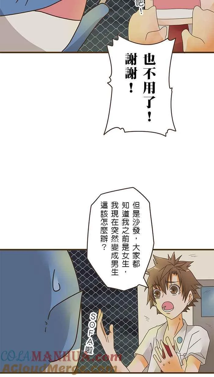 [第6话] 妈啊！我被外星人变成男人了！ 第31页