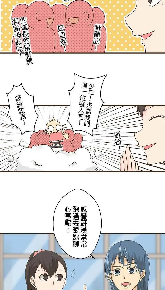 [第43话] 青梅竹马 第20页