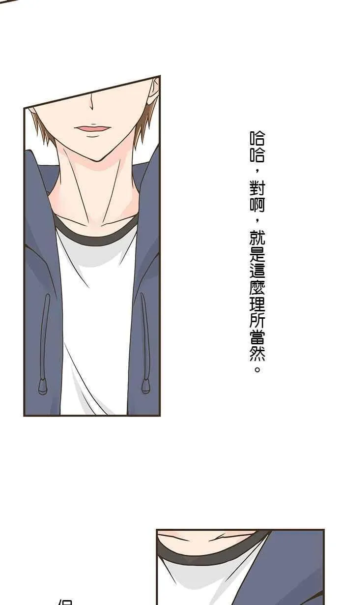 [第52话] 所谓的好朋友１ 第12页