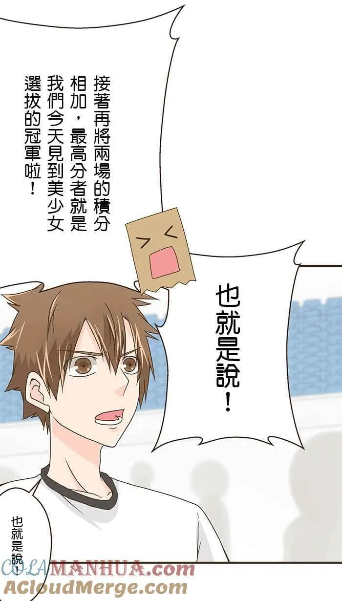 [第77话] 冠军是？ 第31页