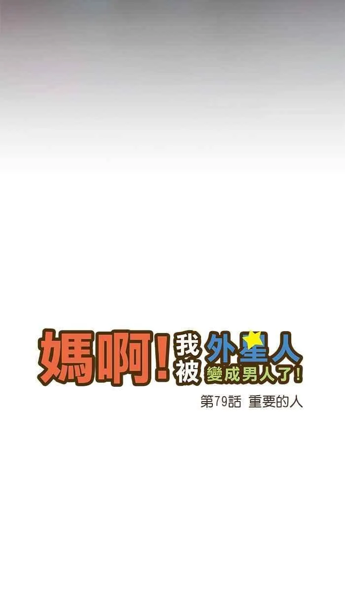 [第79话] 重要的人 第8页