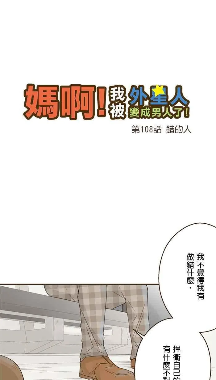 [第108话] 错的人 第6页