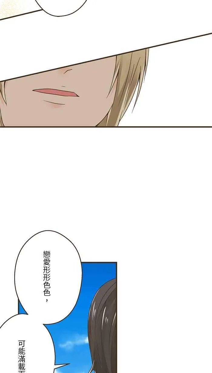 [第154话] 恋爱的定义 第23页