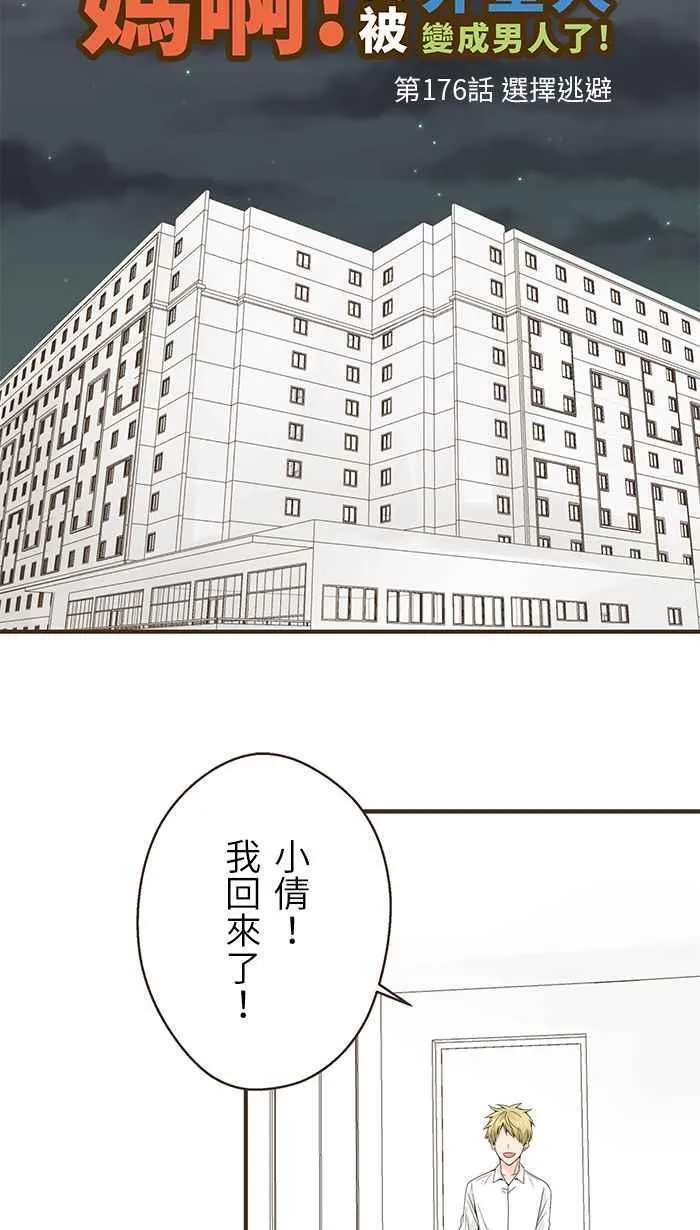 [第176话] 选择逃避 第6页