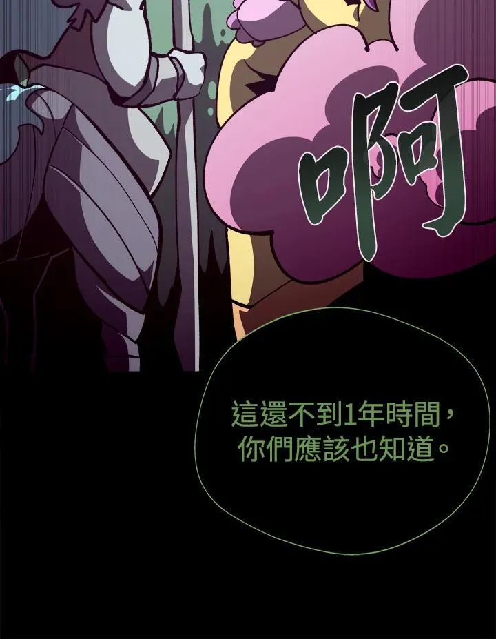 第65话 (第1季 最终章) 第87页