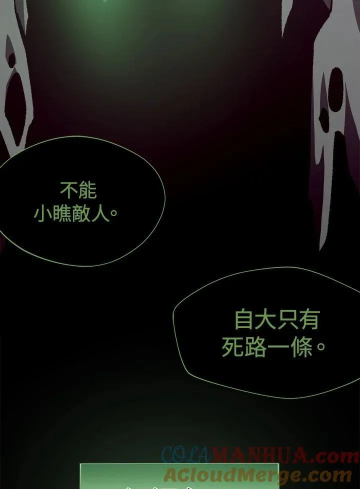第65话 (第1季 最终章) 第89页
