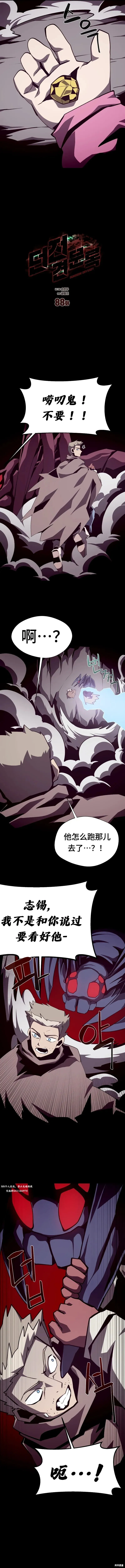 第88话 第4页