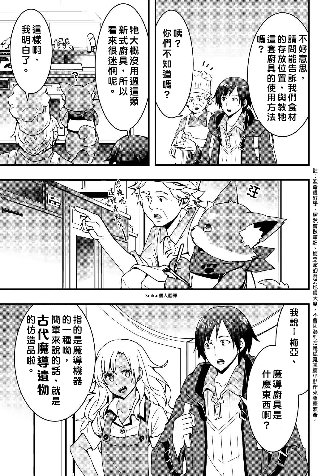 第14话前篇 第5页