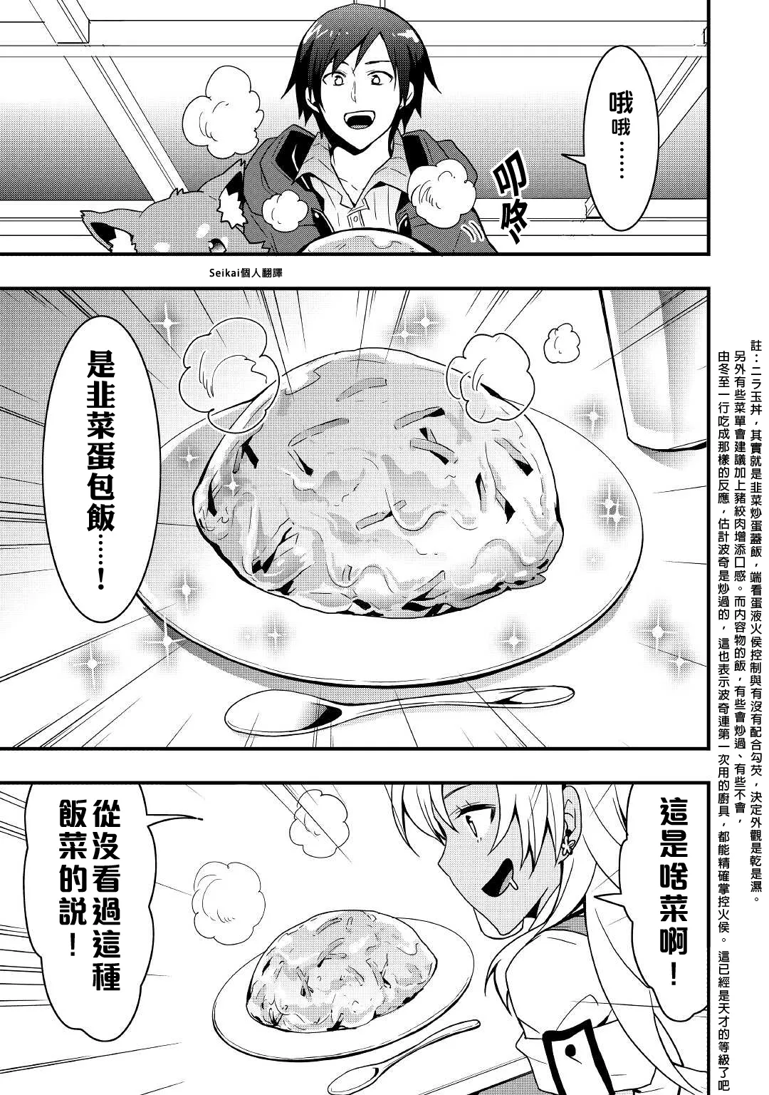 第14话前篇 第9页