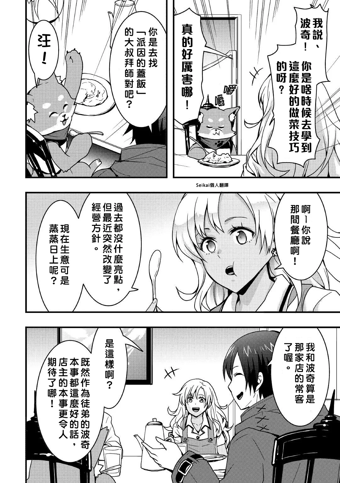第14话前篇 第12页