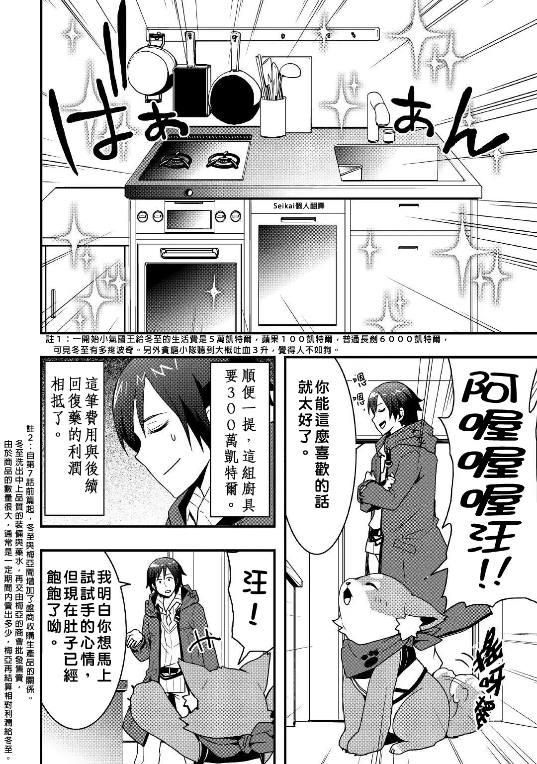 第14话前篇 第14页