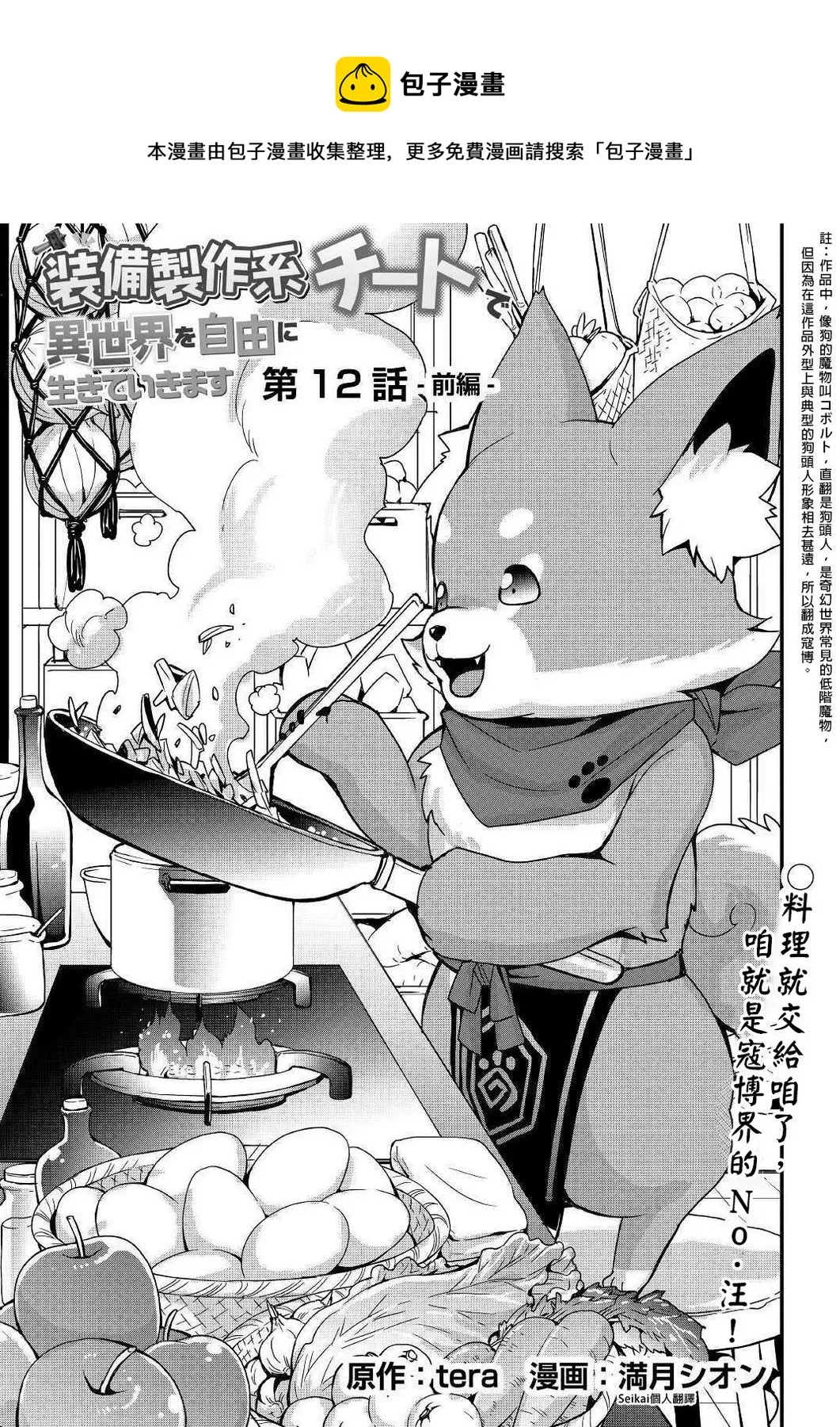 第12话前篇 第1页