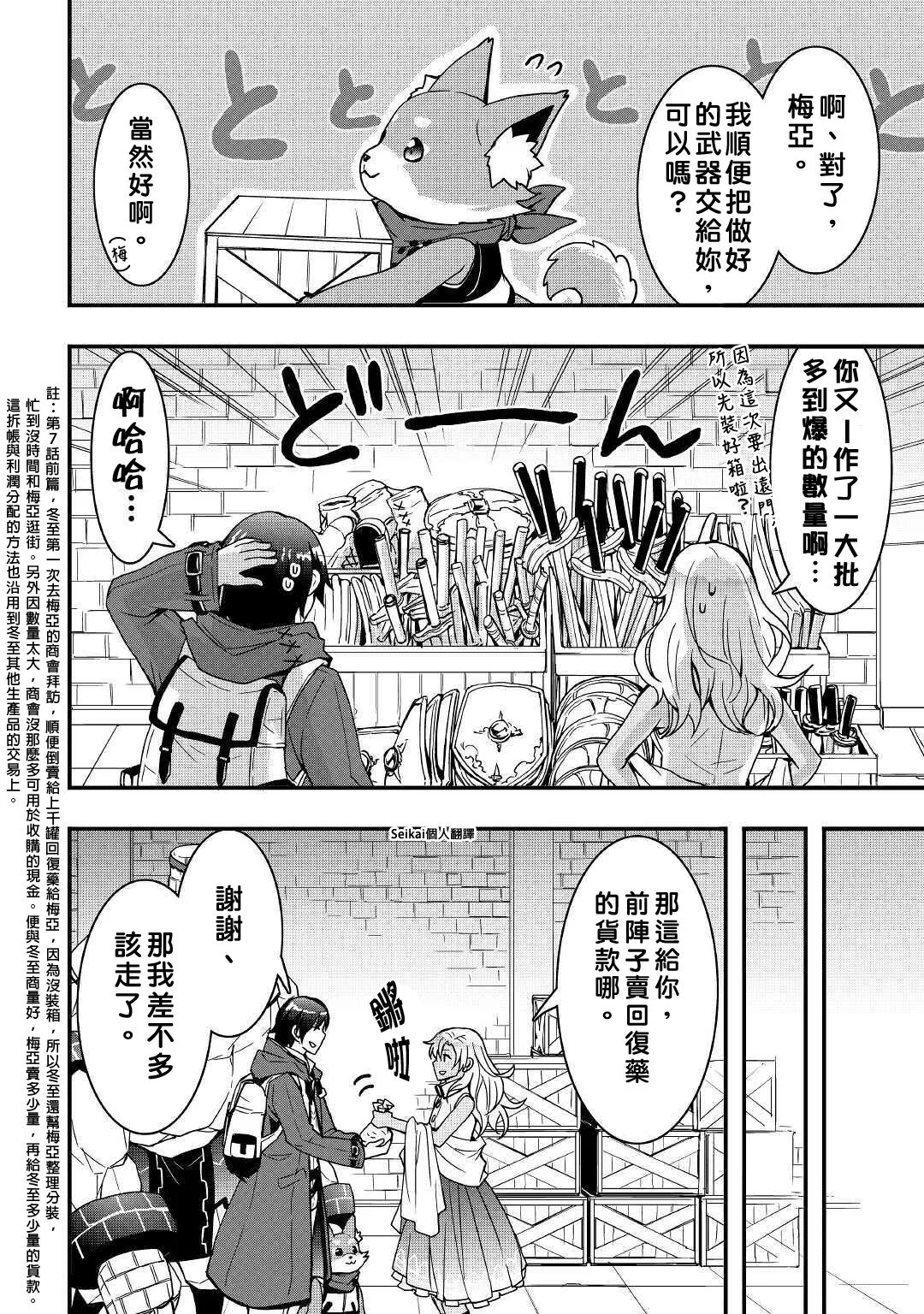 第12话前篇 第4页