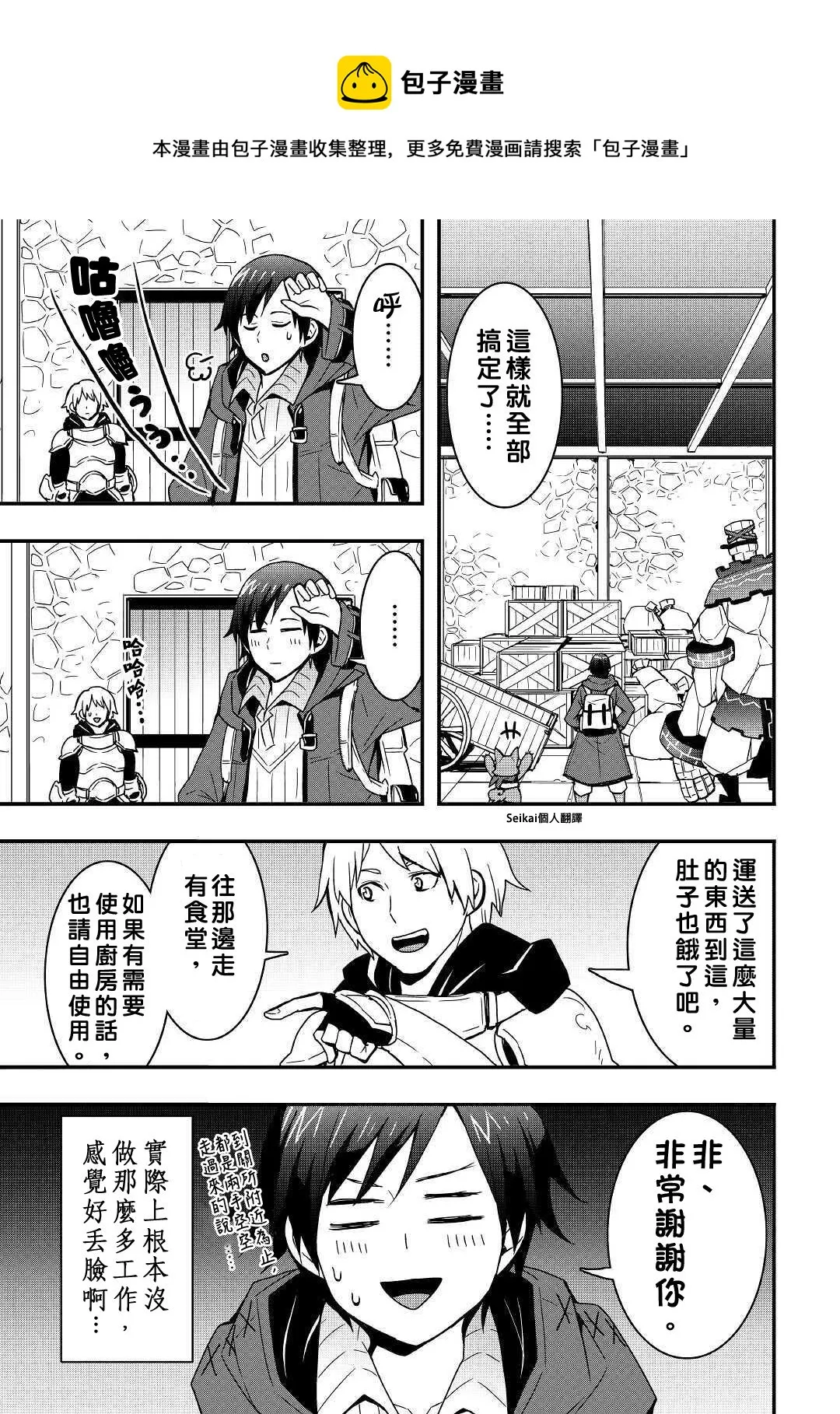 第12话前篇 第9页