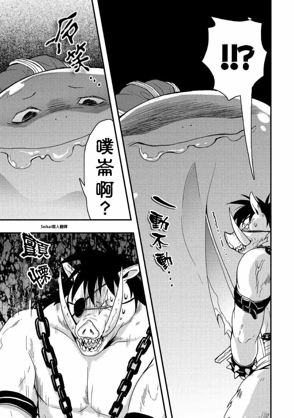 第11话前篇 第11页