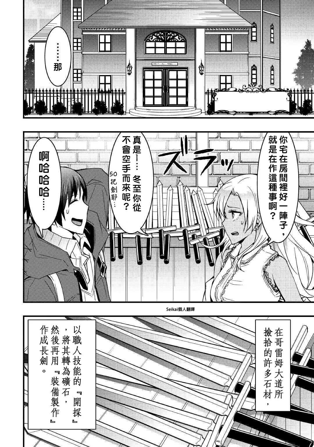 第10话前篇 第4页