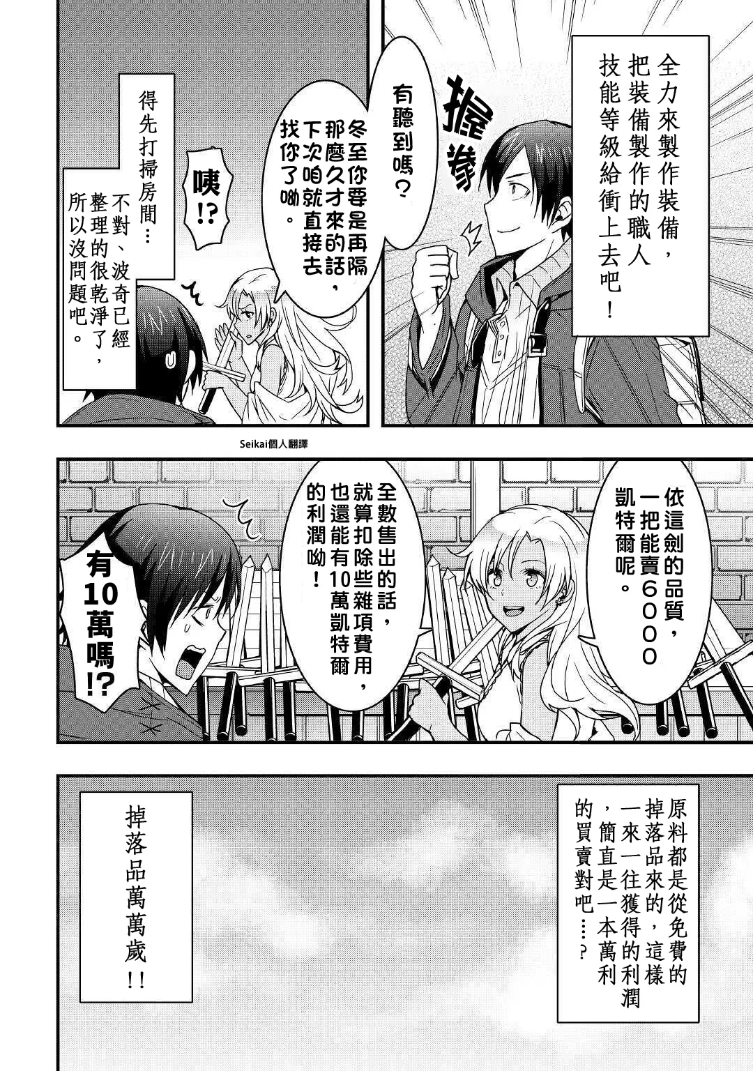 第10话前篇 第6页
