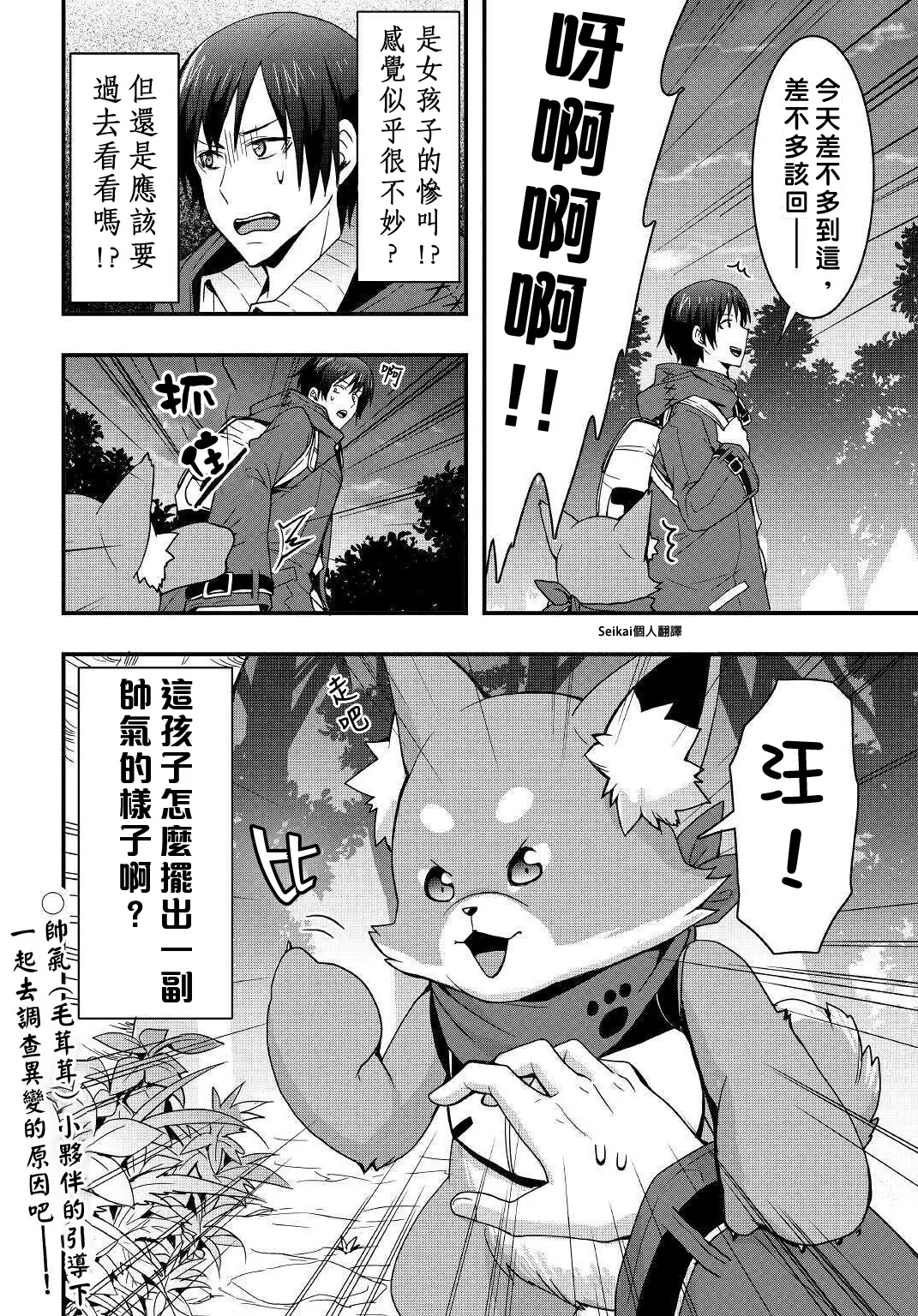 第10话前篇 第14页