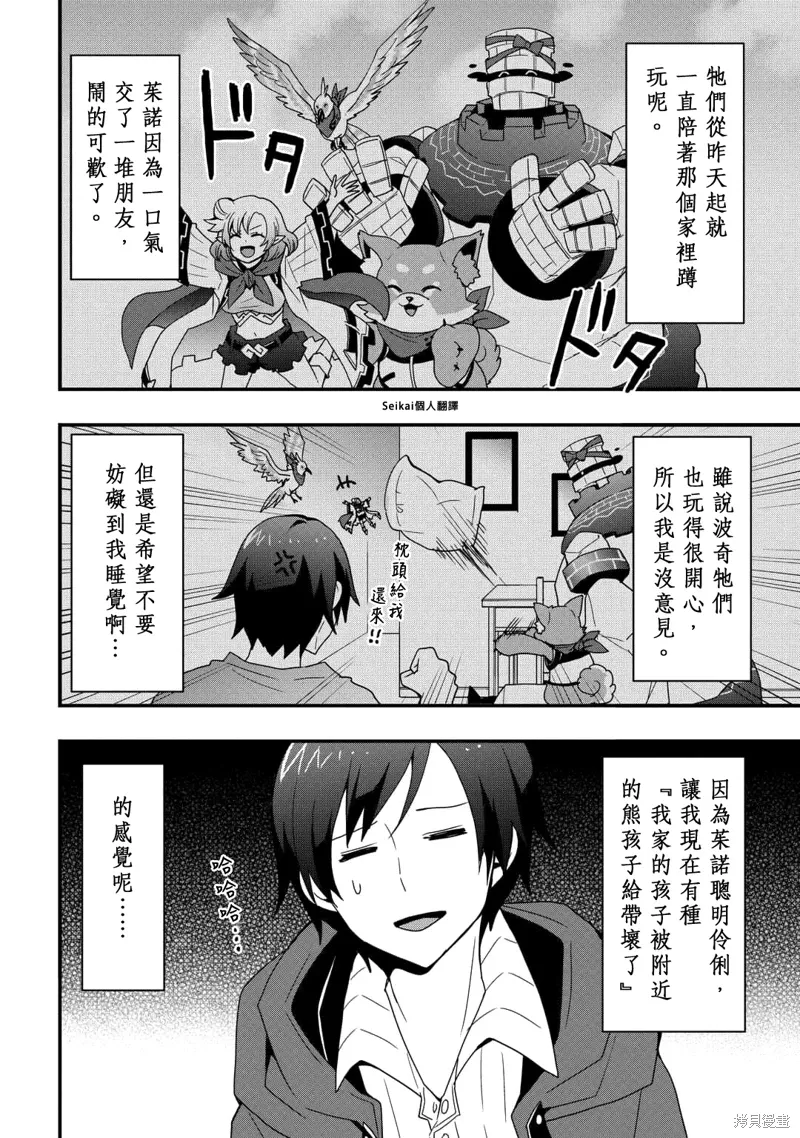 第24话前篇 第3页