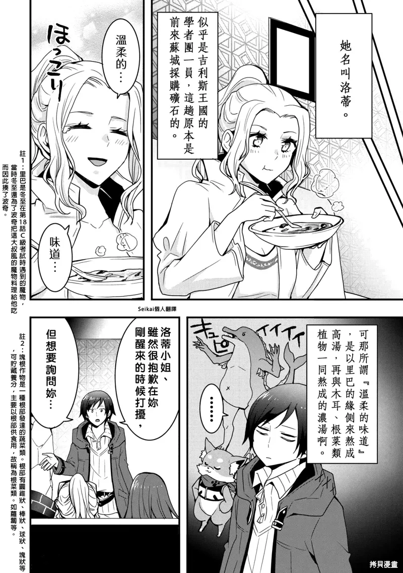 第25话后篇 第4页