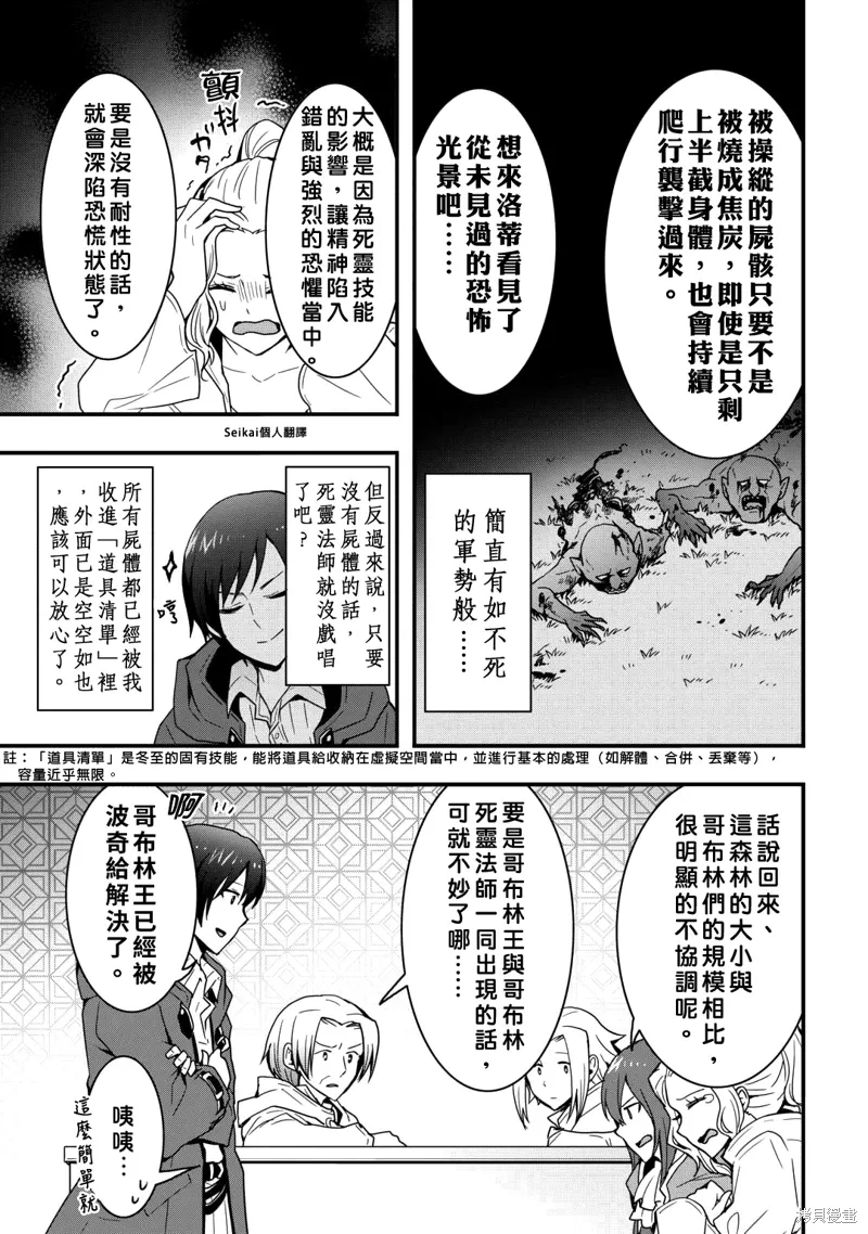 第25话后篇 第7页