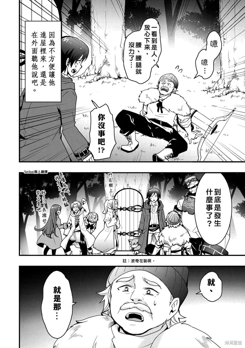 第25话后篇 第10页