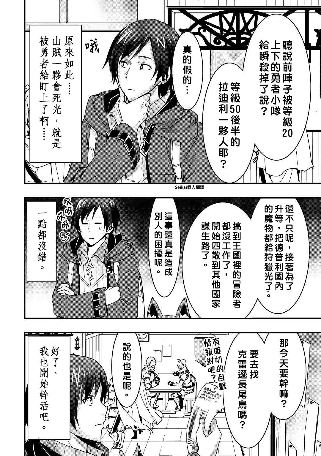 第09话前篇 第12页