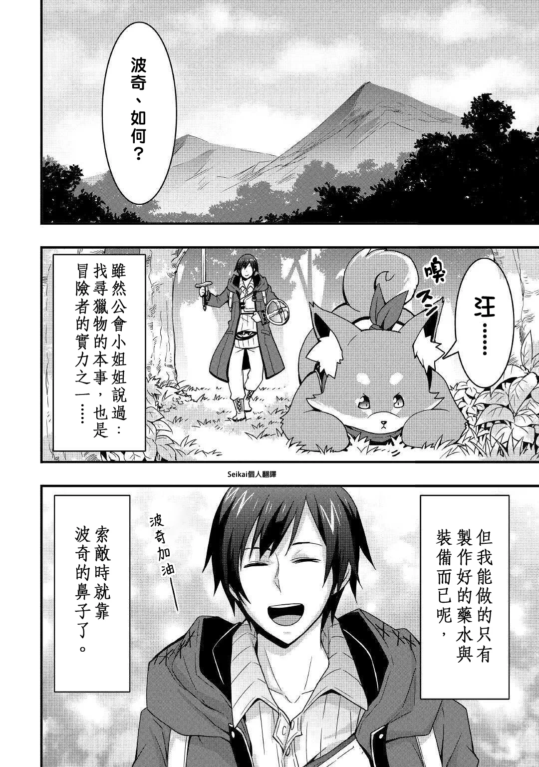 第09话前篇 第14页