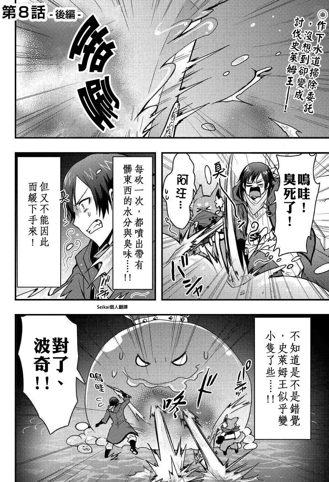 第08话后篇 第1页