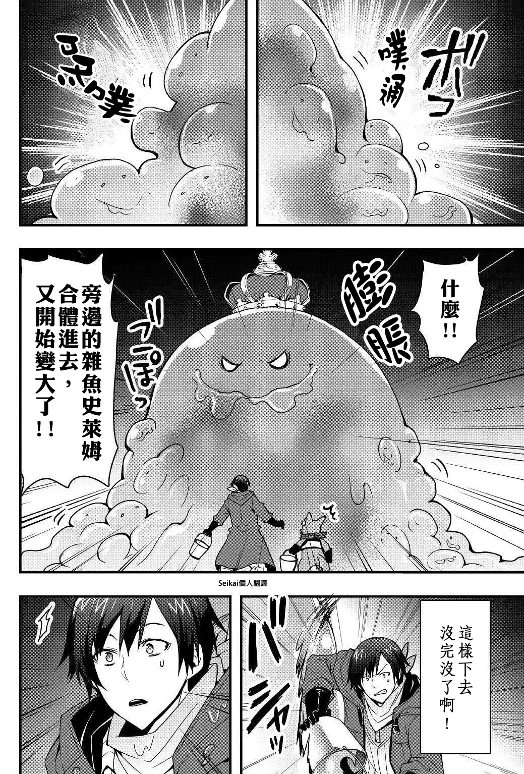 第08话后篇 第3页
