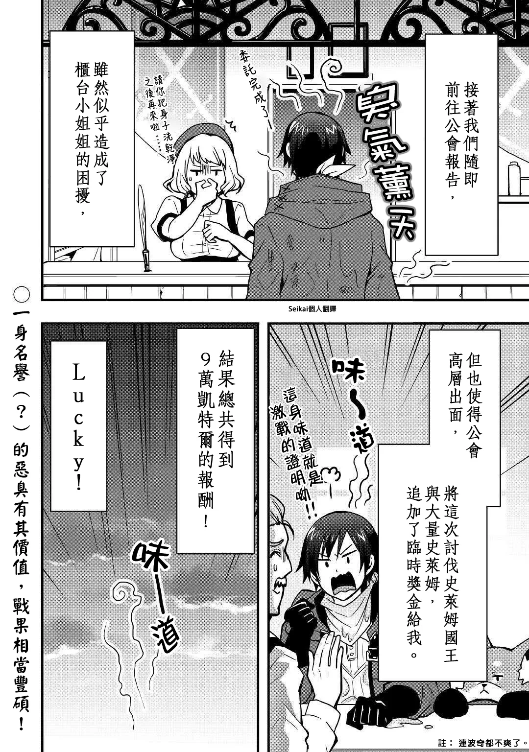 第08话后篇 第14页