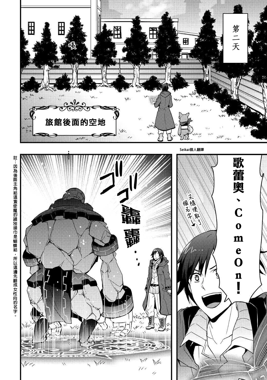 第07话前篇 第8页