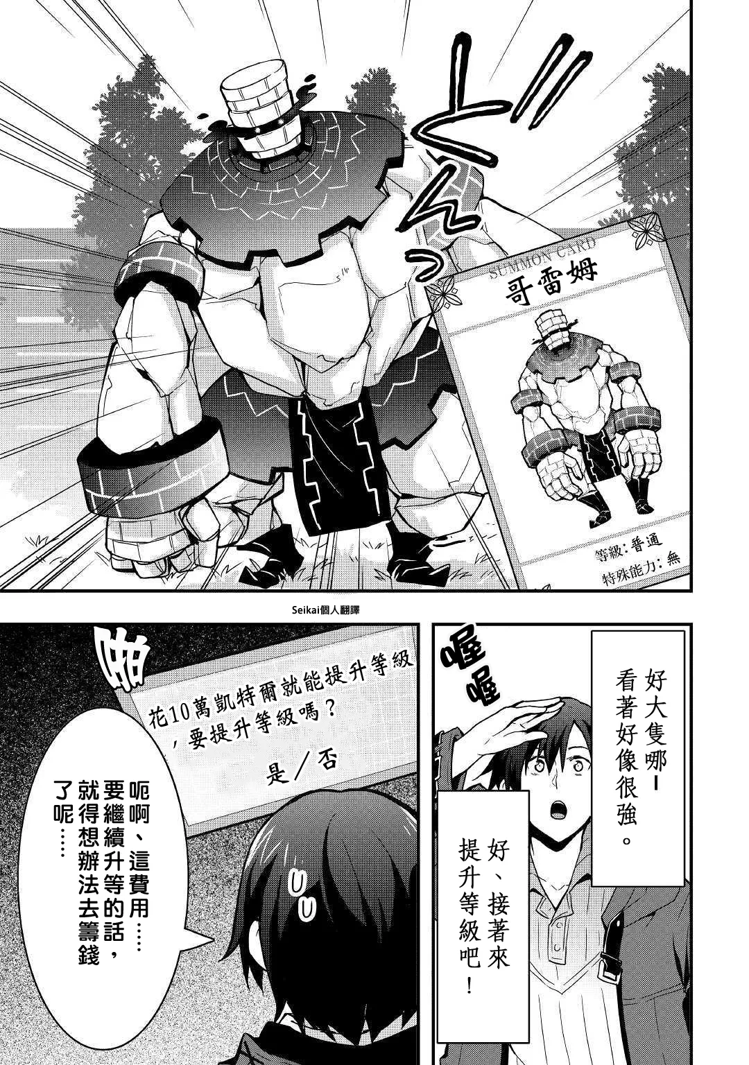 第07话前篇 第9页